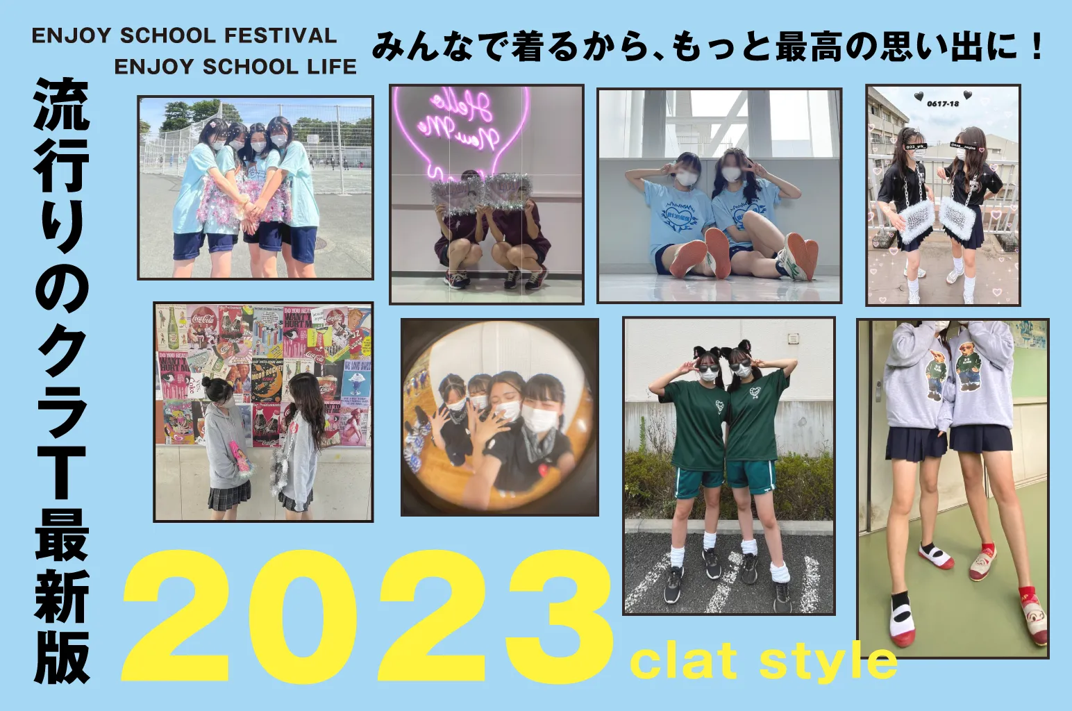 2023年】クラスTシャツ流行りのトレンド大特集！ 文化祭・体育祭で盛