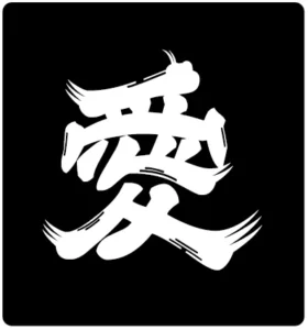 クールにキマる1文字デザイン