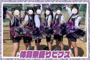滋賀県I高等学校ブラックビブスで可愛く盛る体育祭スタイル