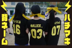 岐阜県M高等学校球技大会向け背ネームクラスTシャツ