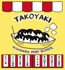 タコ焼きデザイン