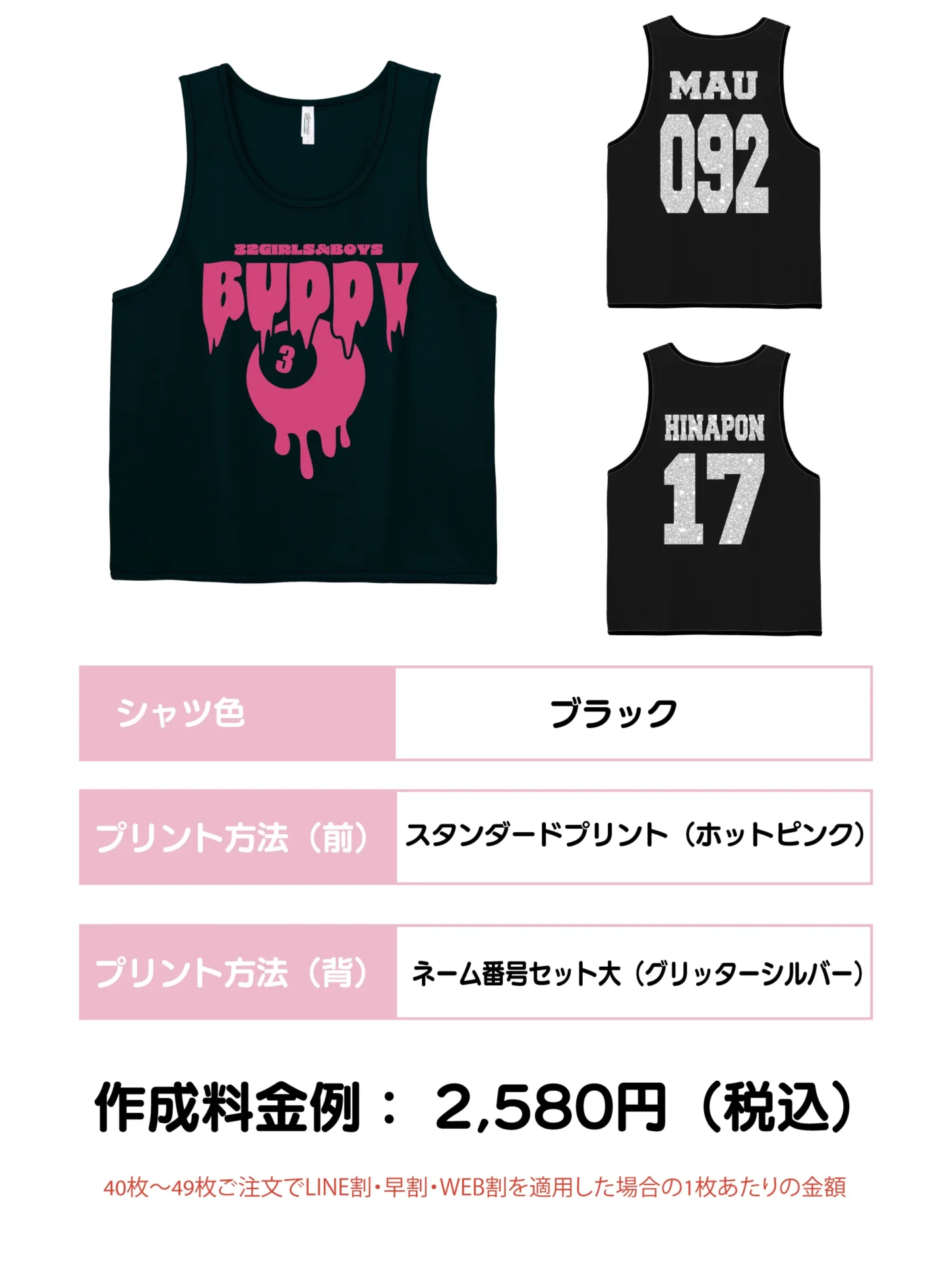 グリッター背ネームビブス