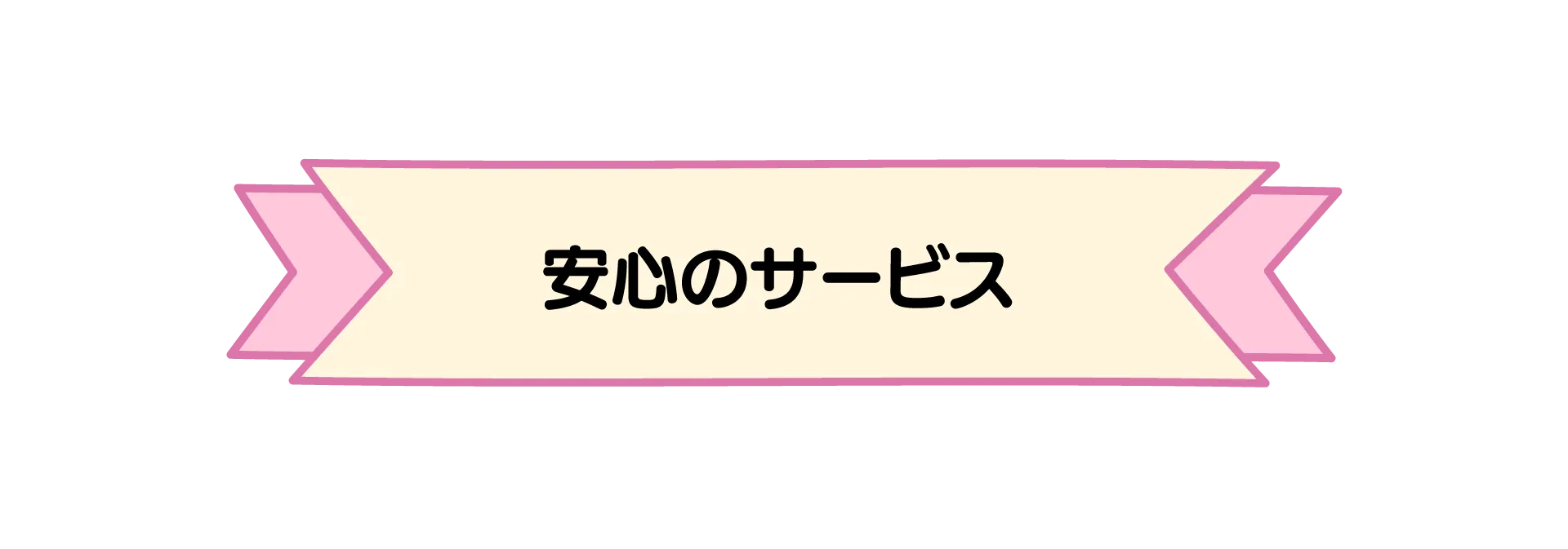 クラT安心サービス