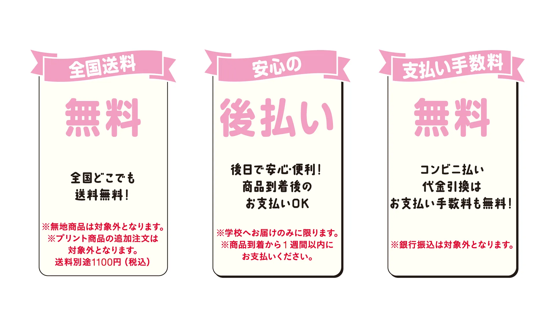 3つの安心サービス