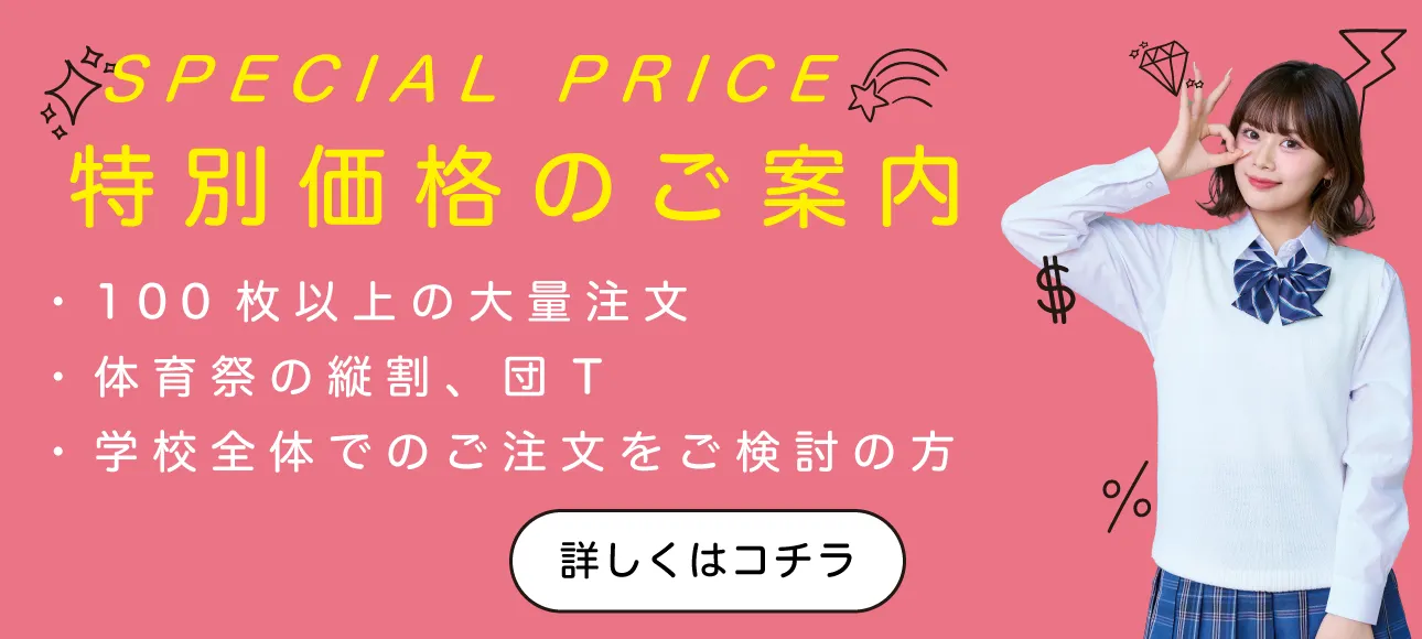 特別割引