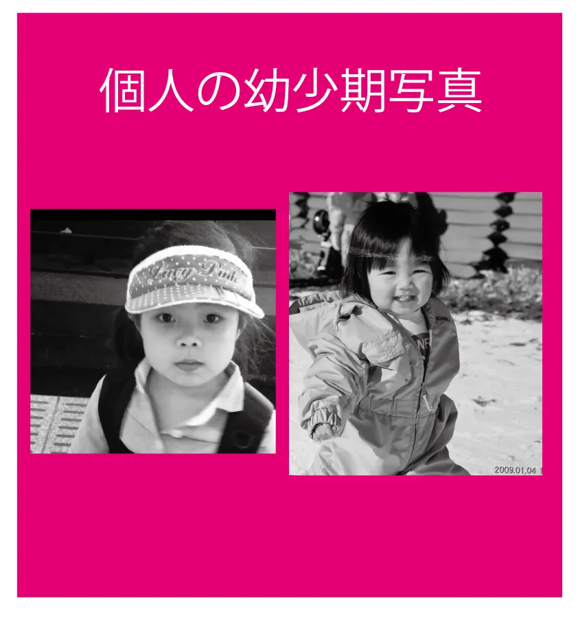 幼少期写真デザイン