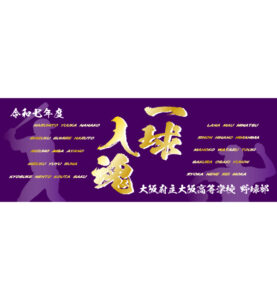 野球部タオル
