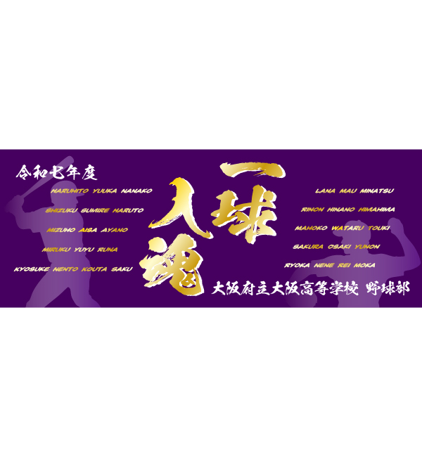 野球部タオル