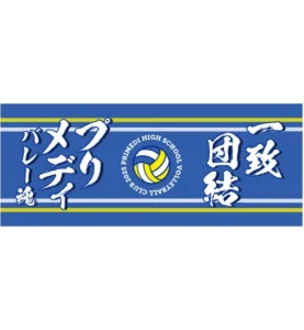 バレーボールタオルラインデザイン