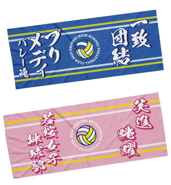 バレーボール漢字四文字デザイン