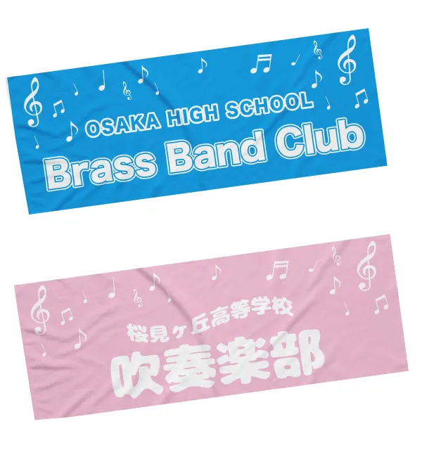 音符デザインタオル