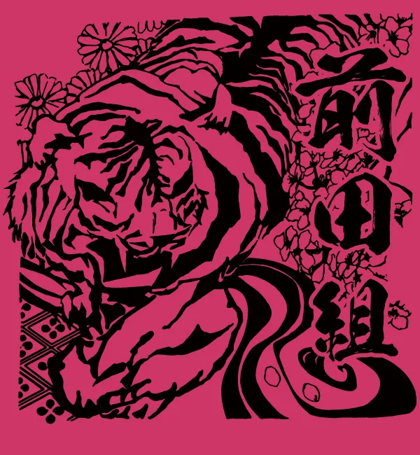 トラ柄デザイン