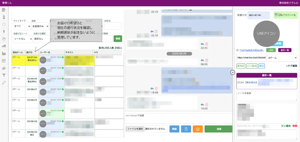 管理くん画面