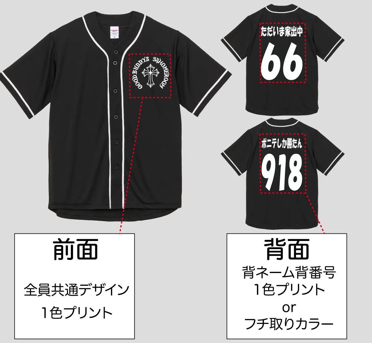 ベースボールシャツユニフォーム