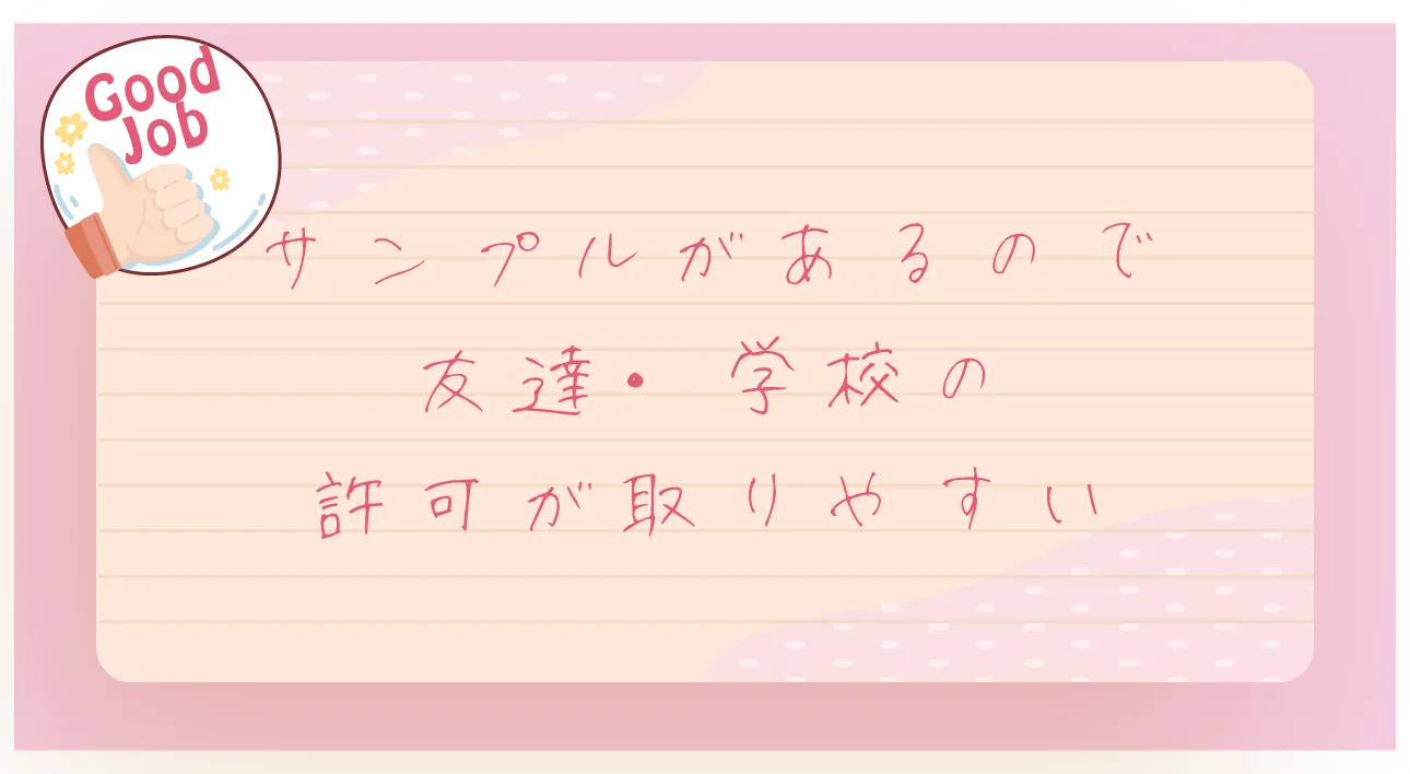 許可取りOK
