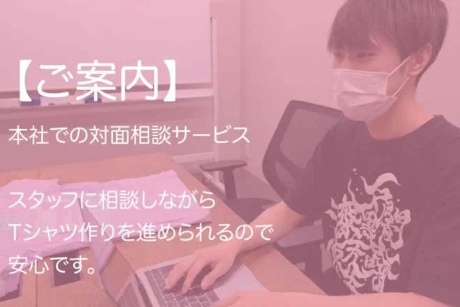 対面商談