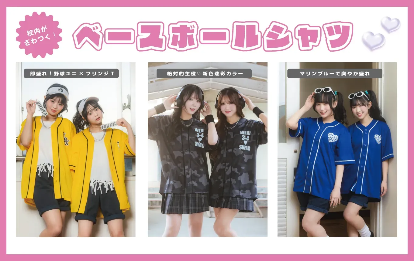 ベースボールシャツ