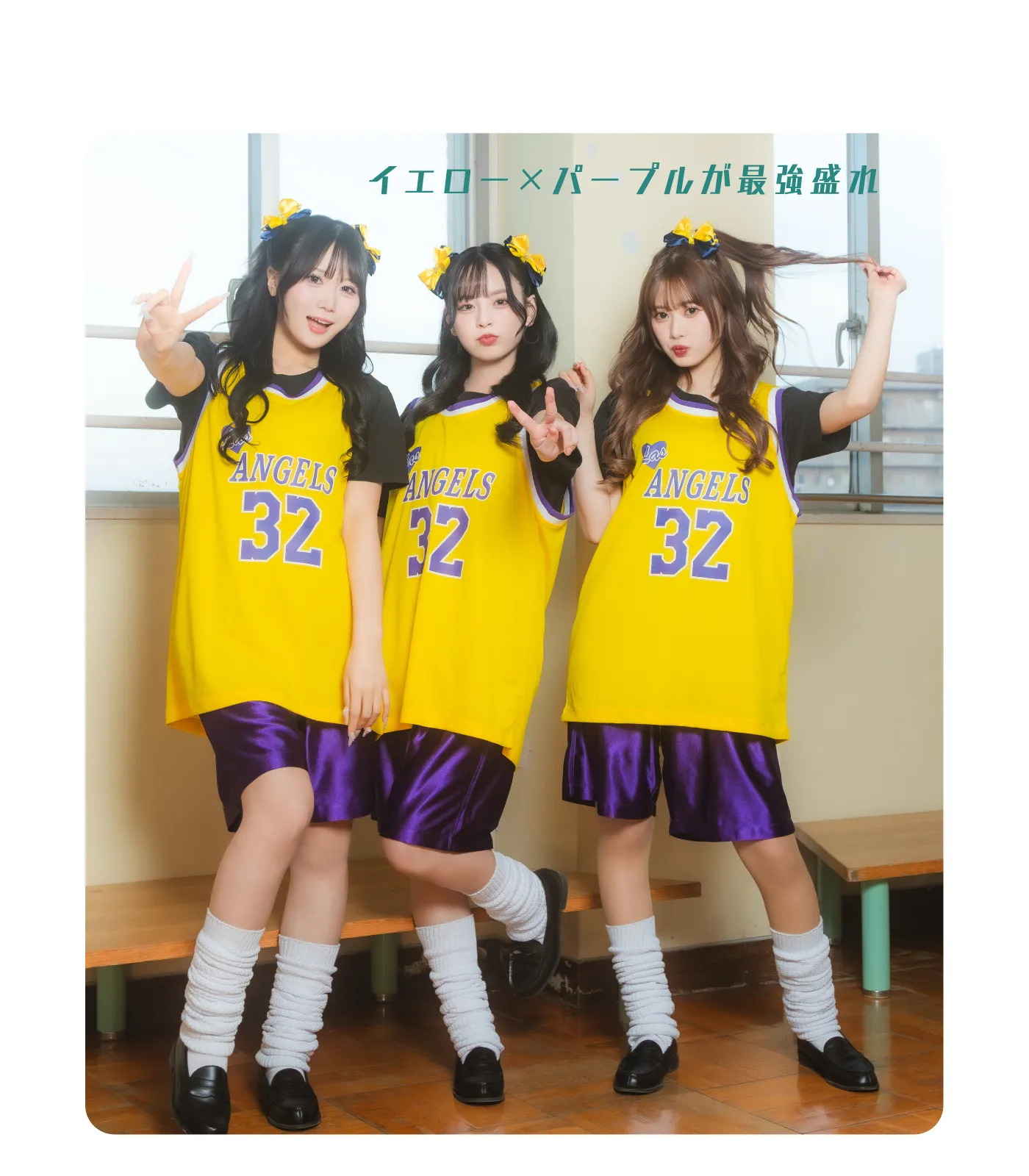 イエロー×パープルコーデ