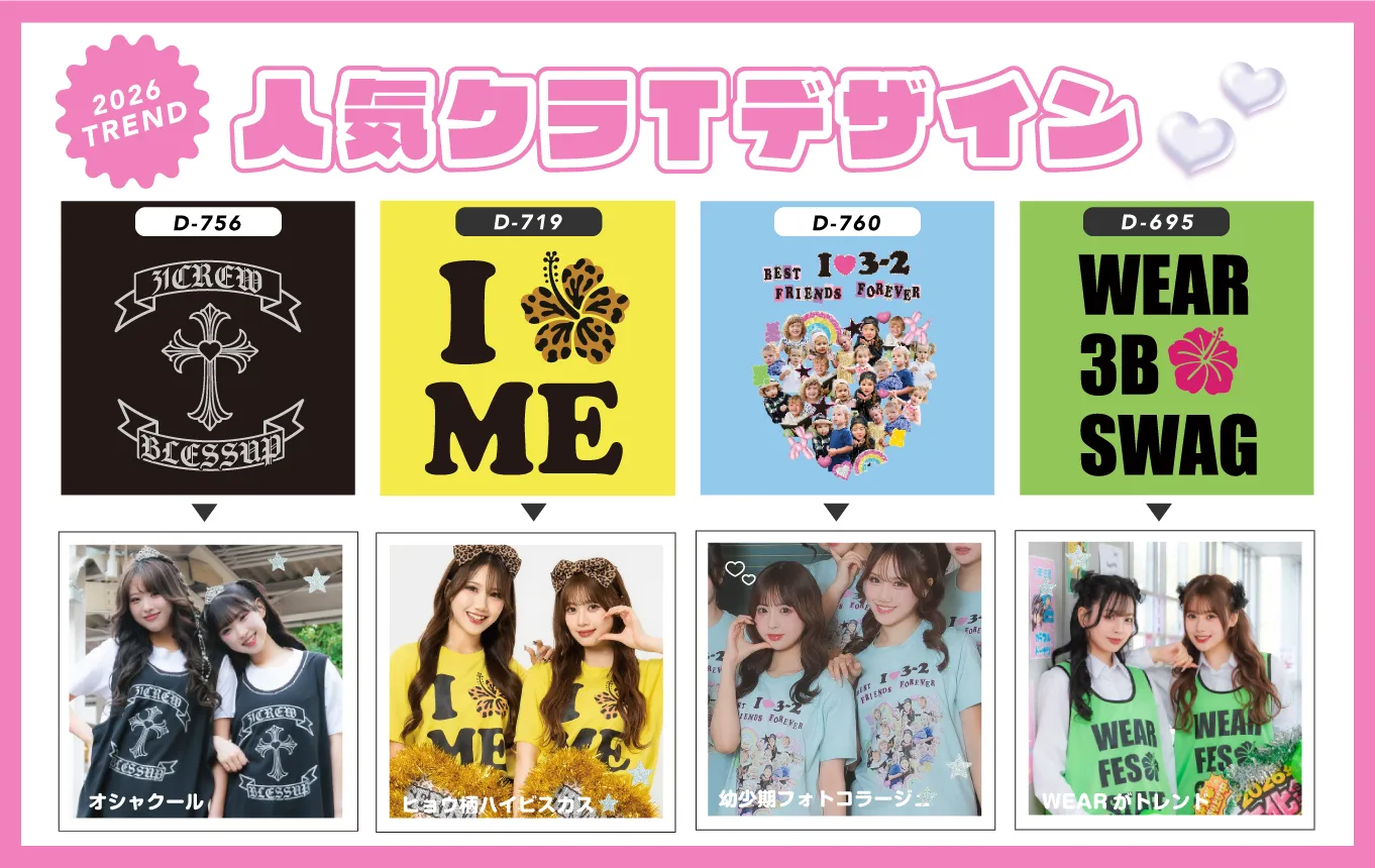 クラスTシャツデザイン