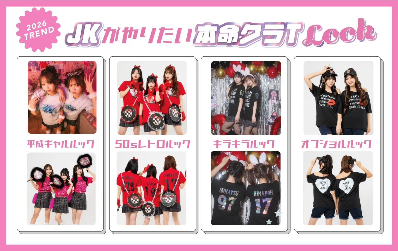 クラスTシャツ流行ルック