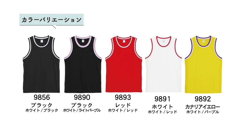 バスケシャツ色