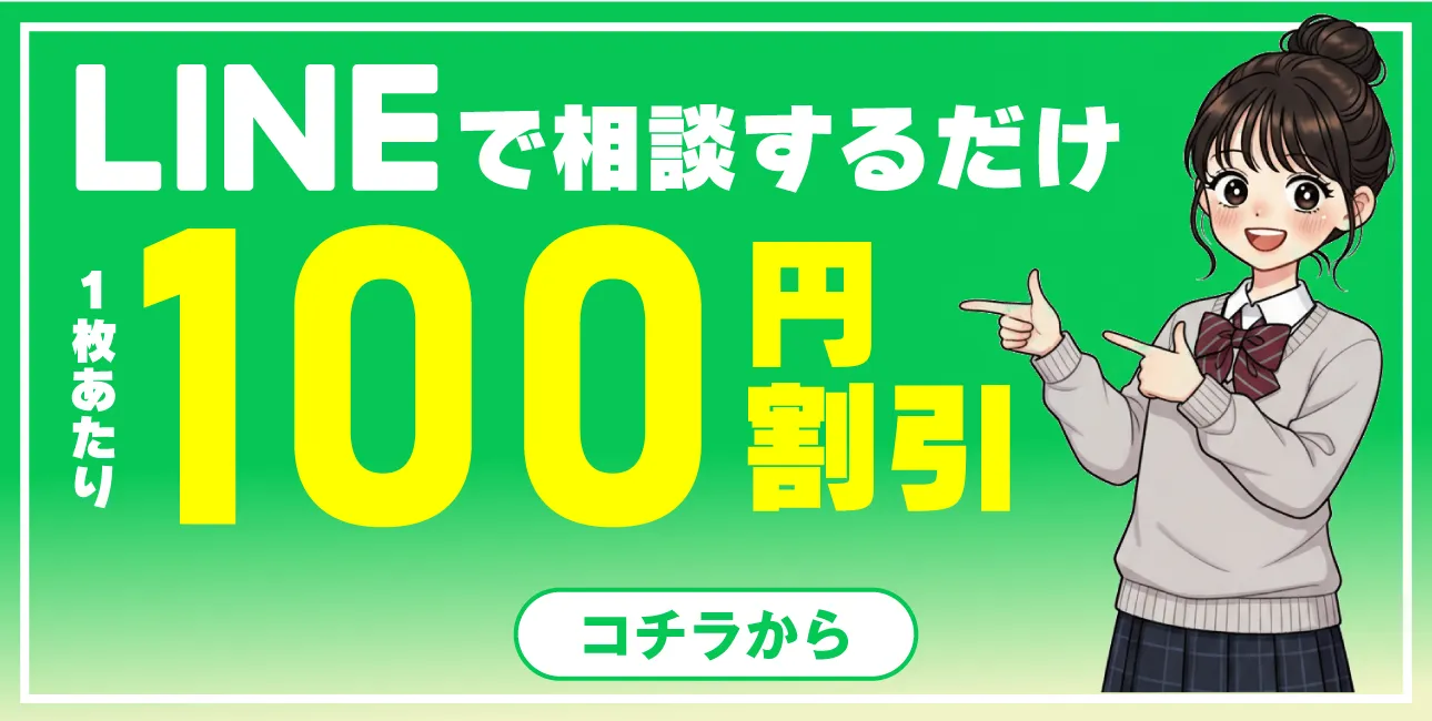 ライン割100円引き