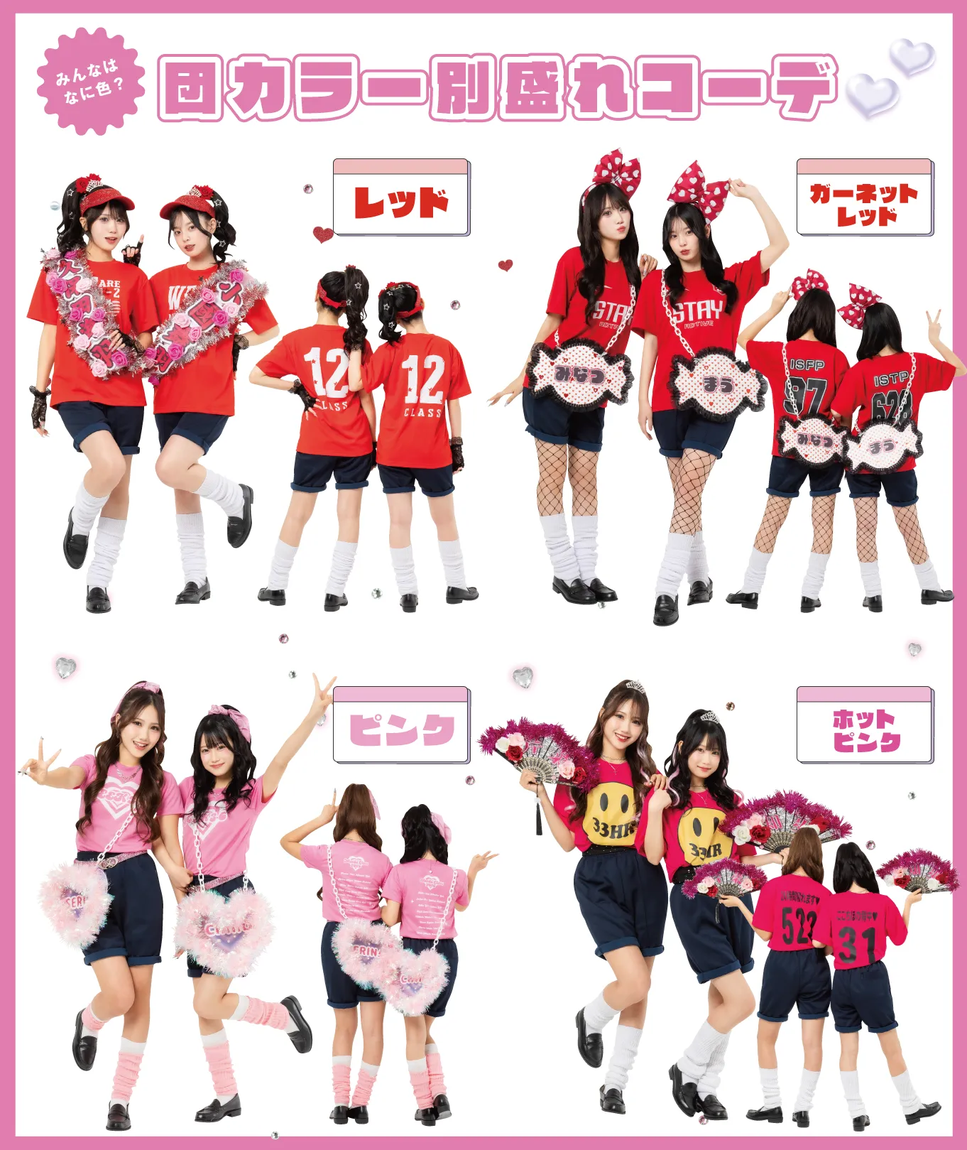 赤団ピンク団Tシャツ