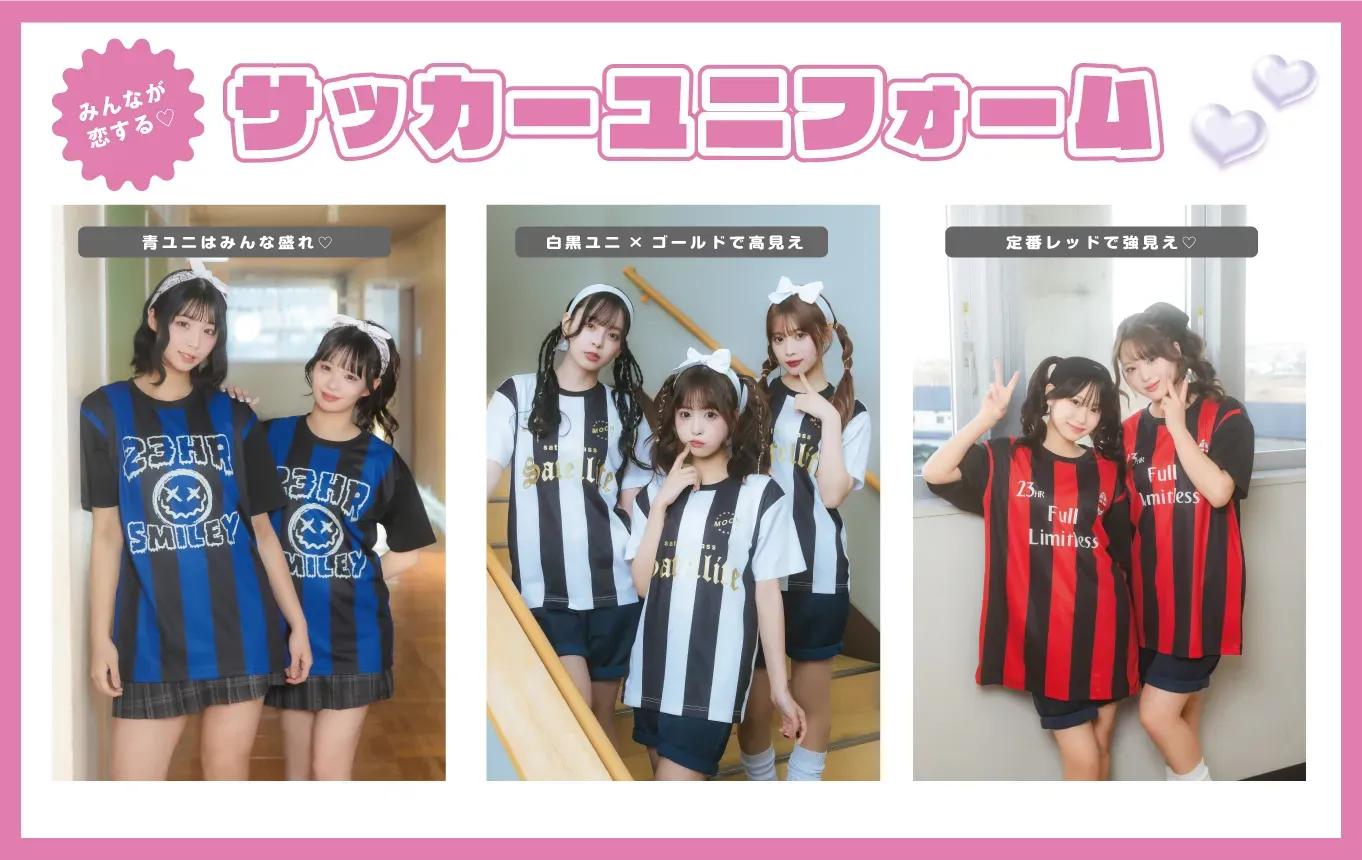 サッカーユニフォーム