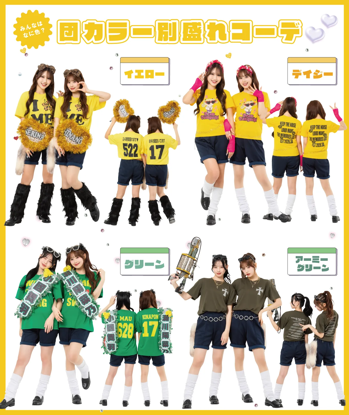 黄色団緑団Tシャツ