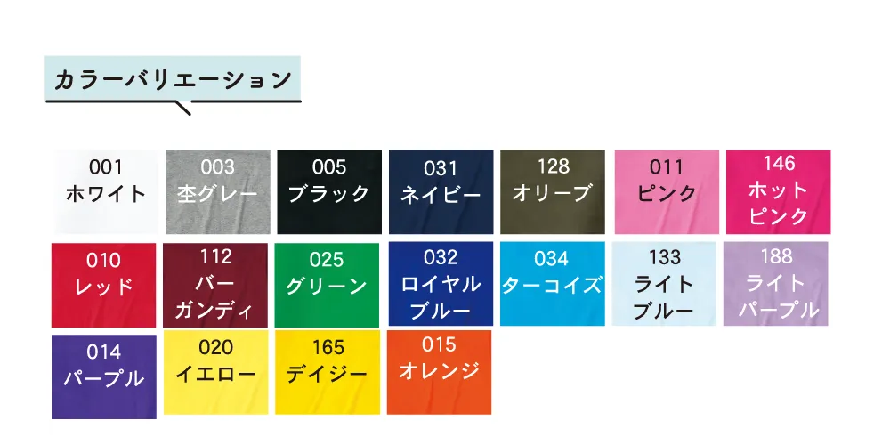 カラーバリエーション