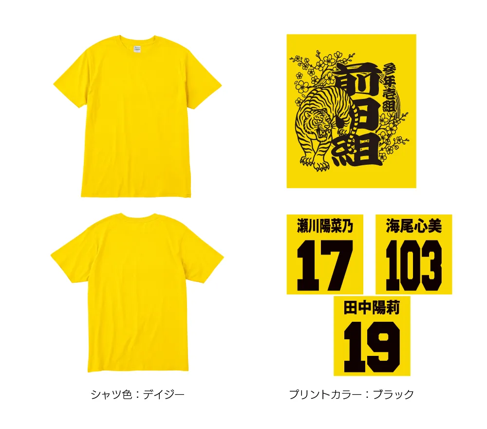 黄色団クラスTシャツ