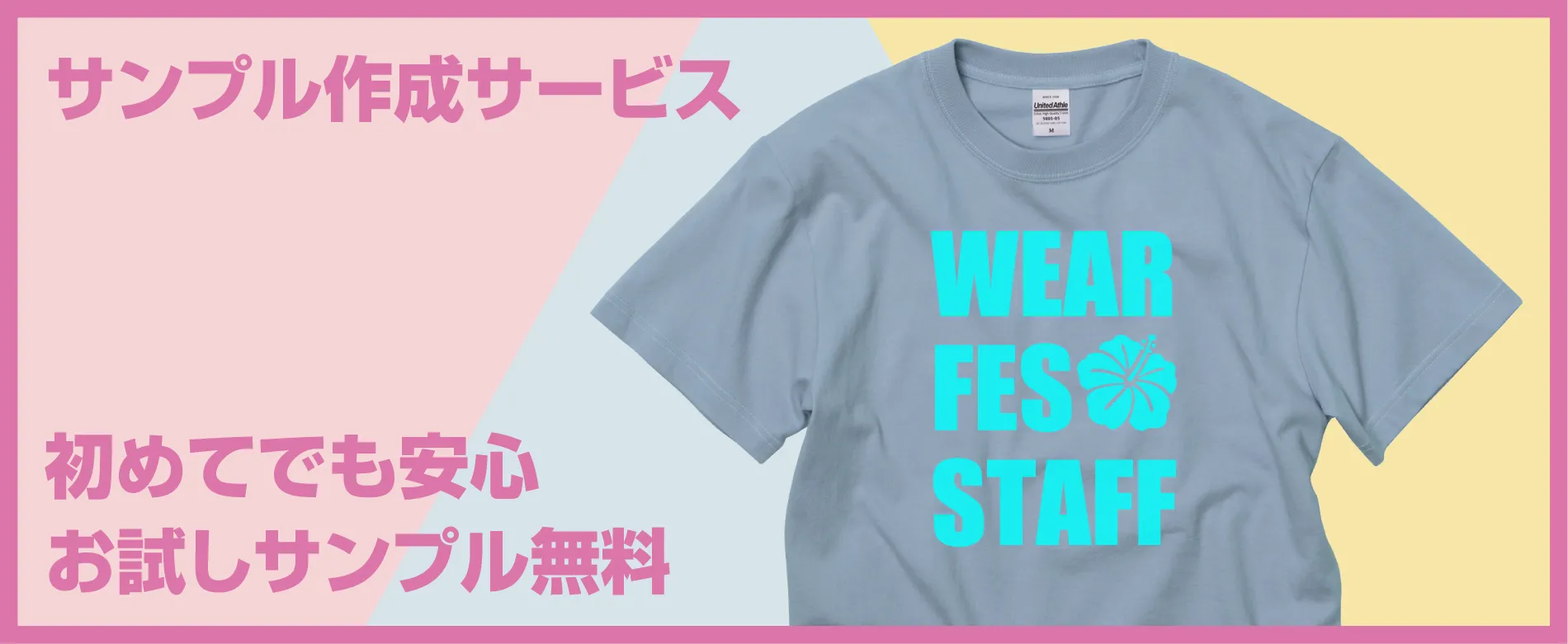 サンプル作成キャンペーン