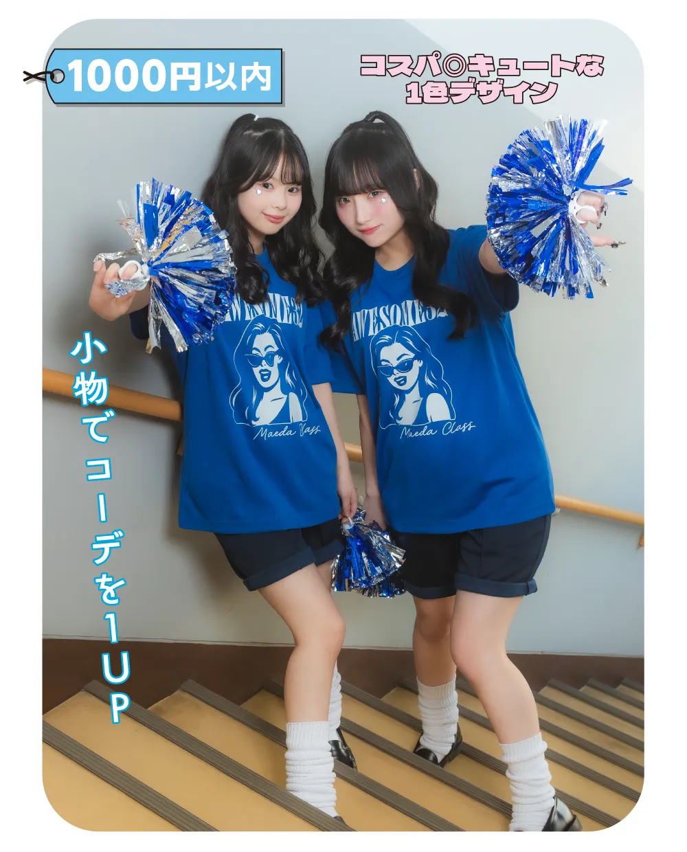 1000円以内クラスTシャツ