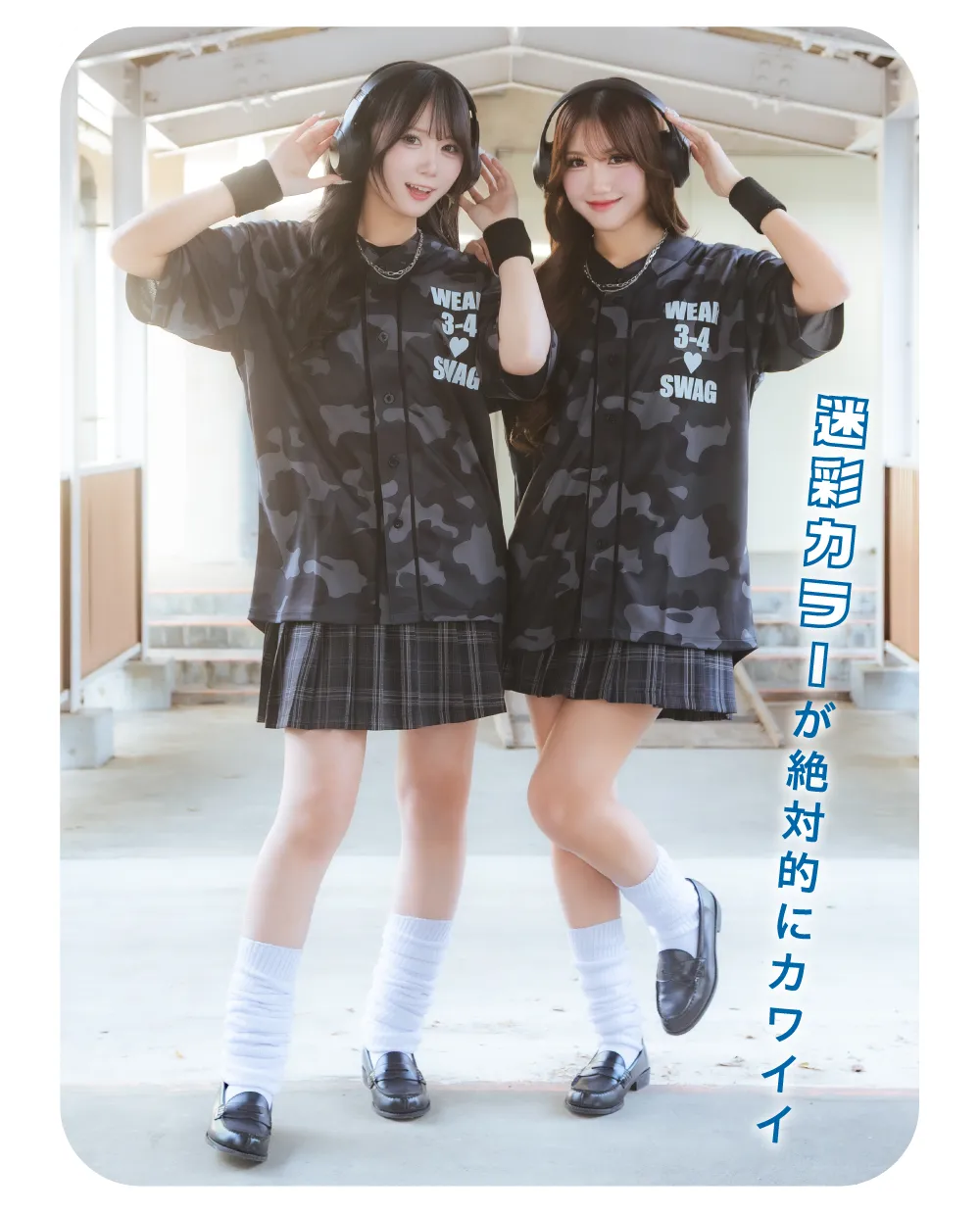 迷彩柄ユニフォーム