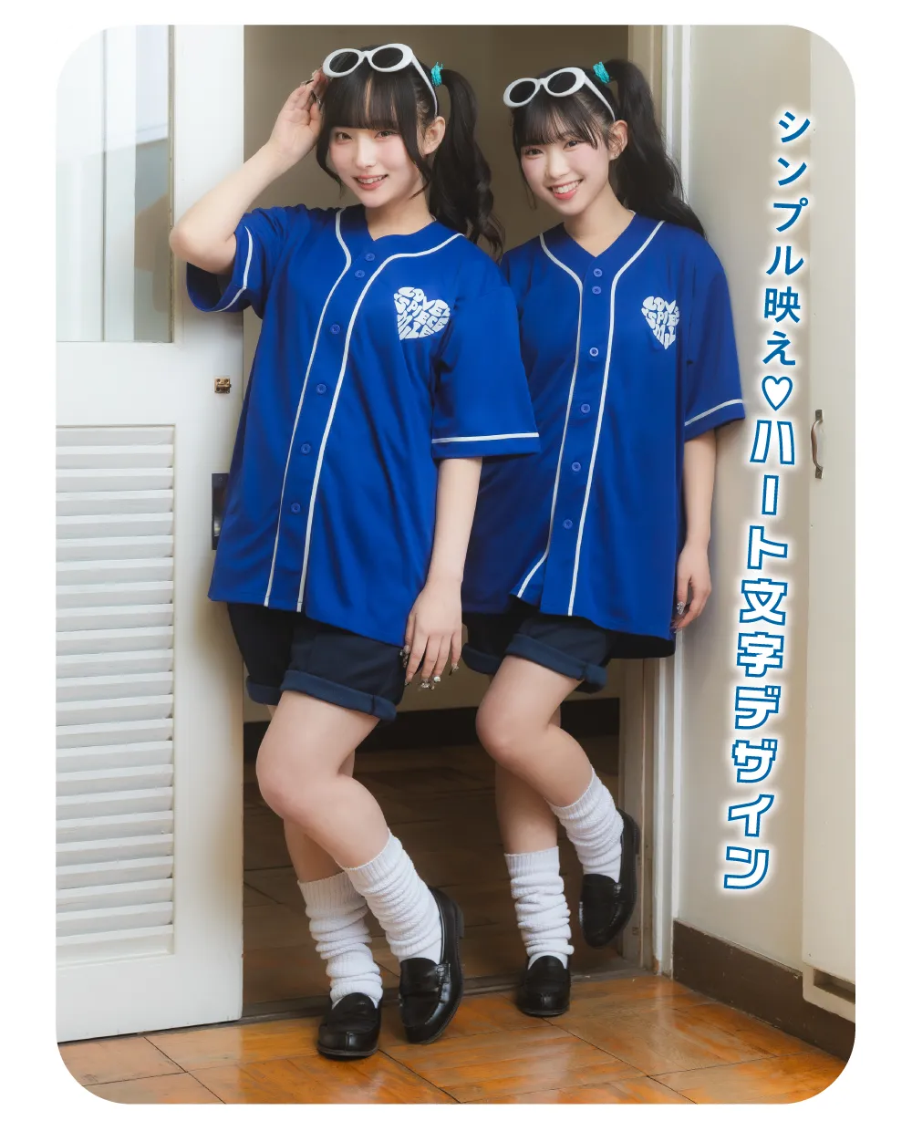 マリンブルーユニフォーム