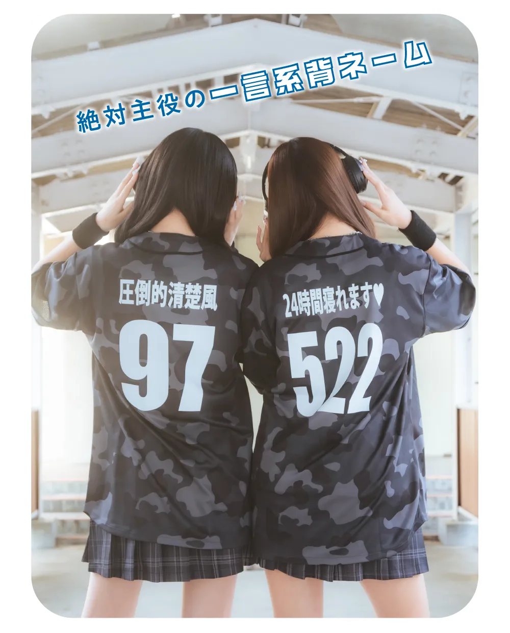 迷彩ブラック背ネーム