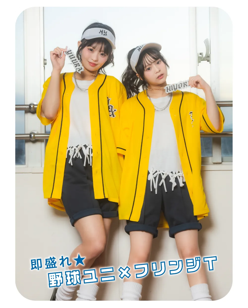 黄色ユニフォーム