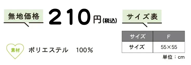 バンダナ価格