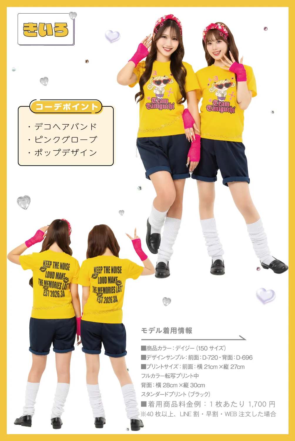 カラフルPOPなコーデ