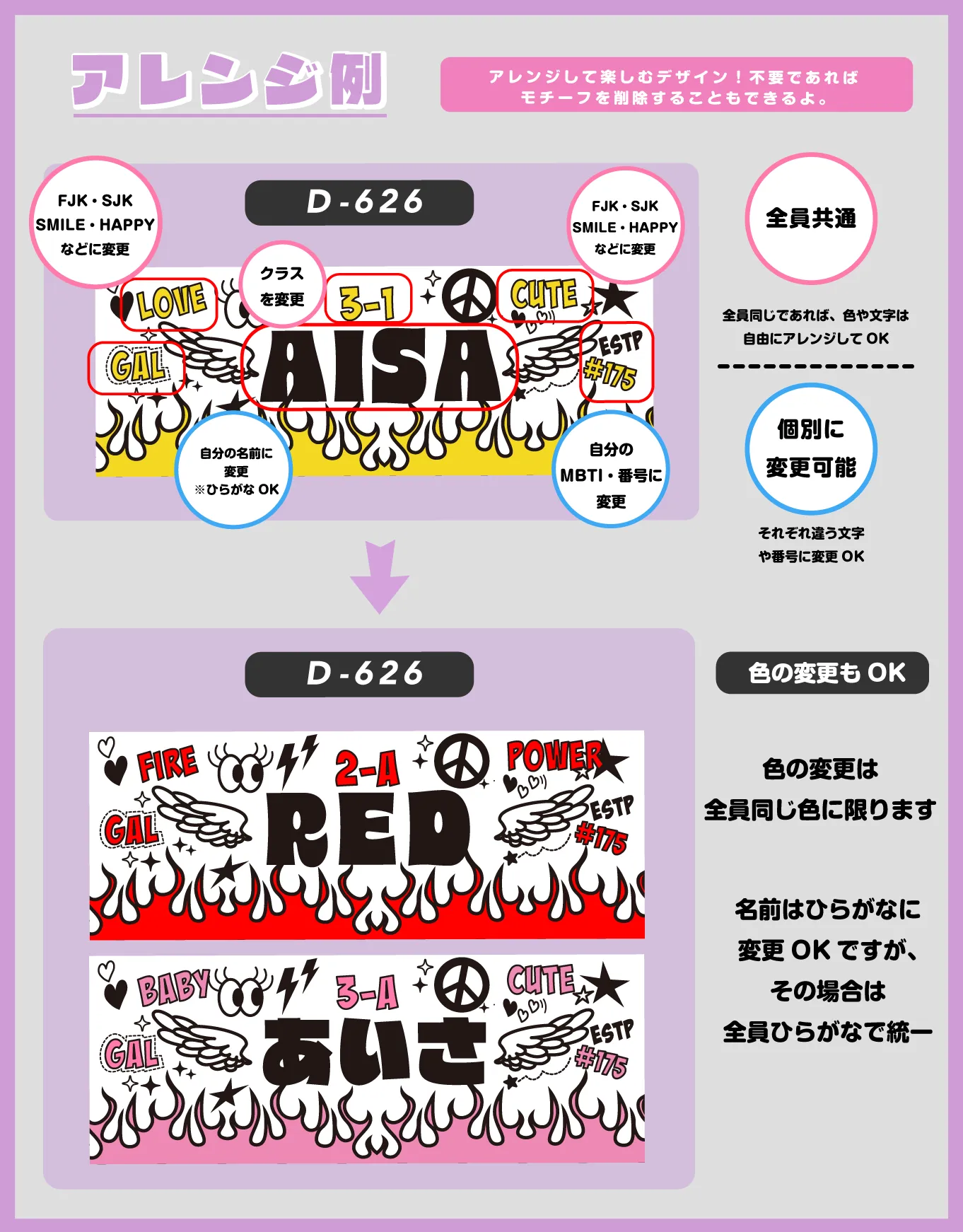 D-626 アレンジ例