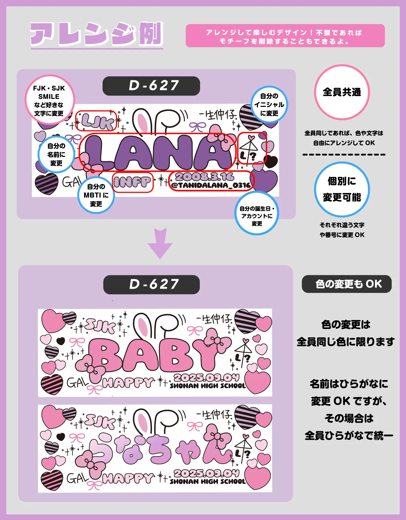 D-627 アレンジ例
