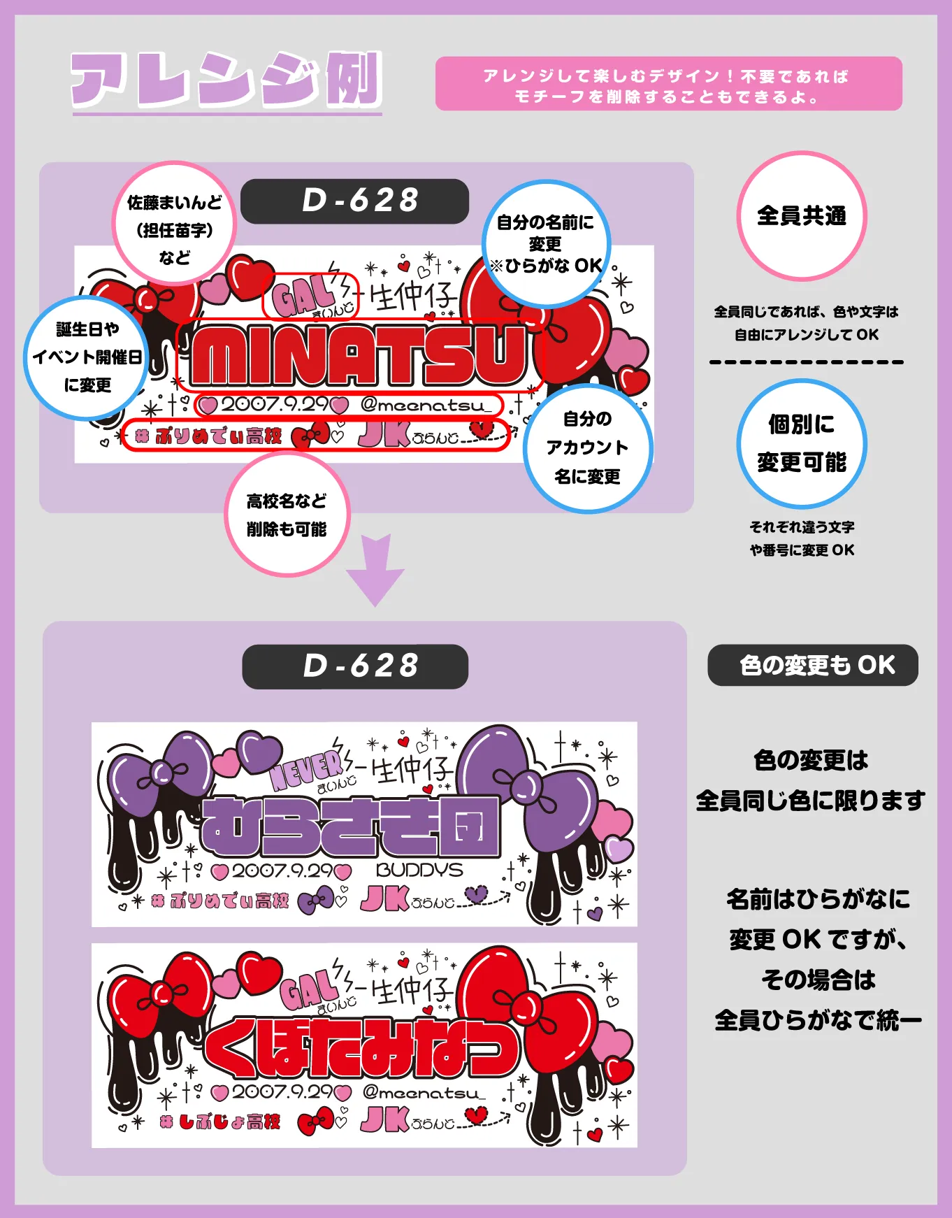 D-628 アレンジ例