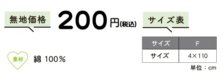 はちまき価格