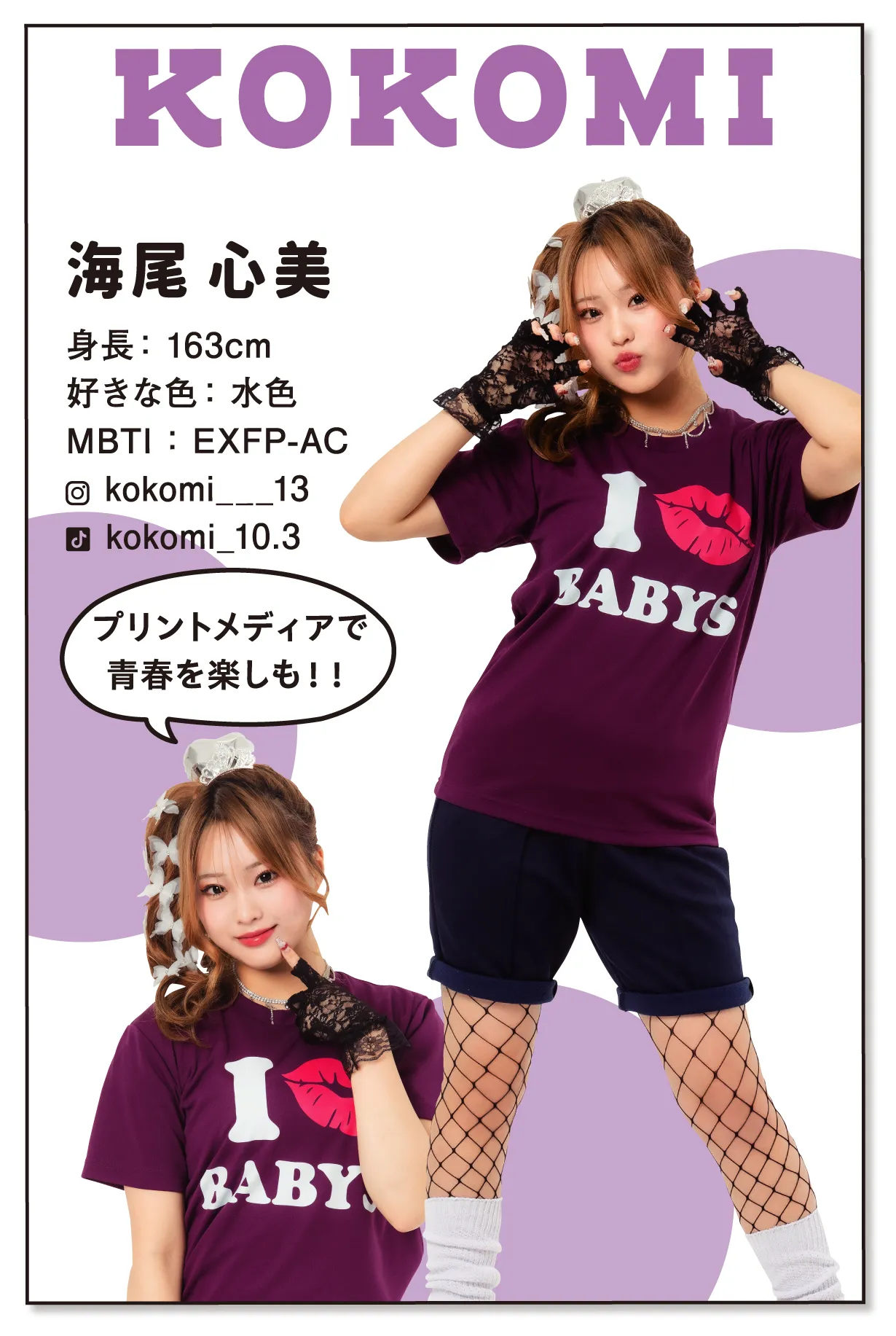 こっちゃんクラTモデル