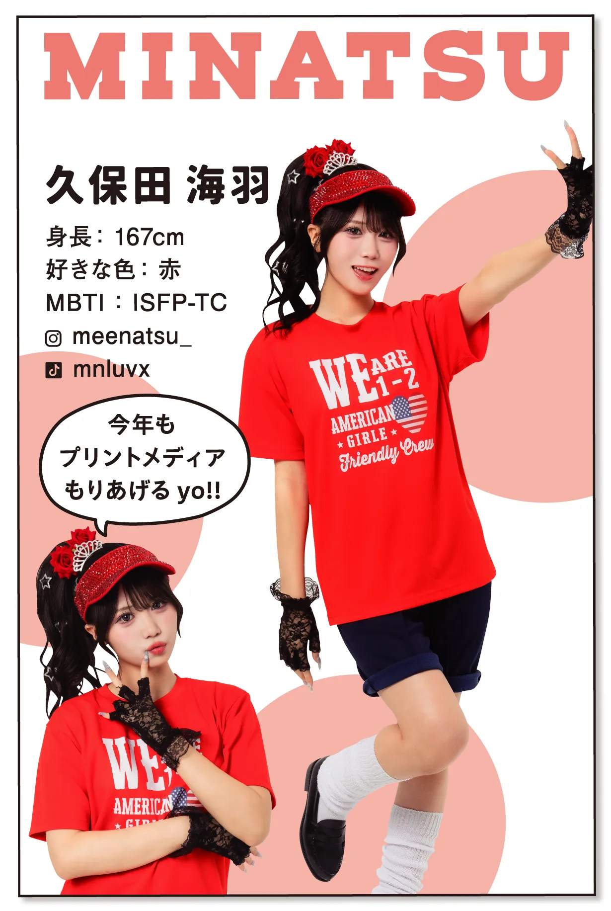 久保田みなつクラTモデル