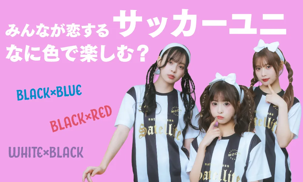 サッカーシャツユニフォーム