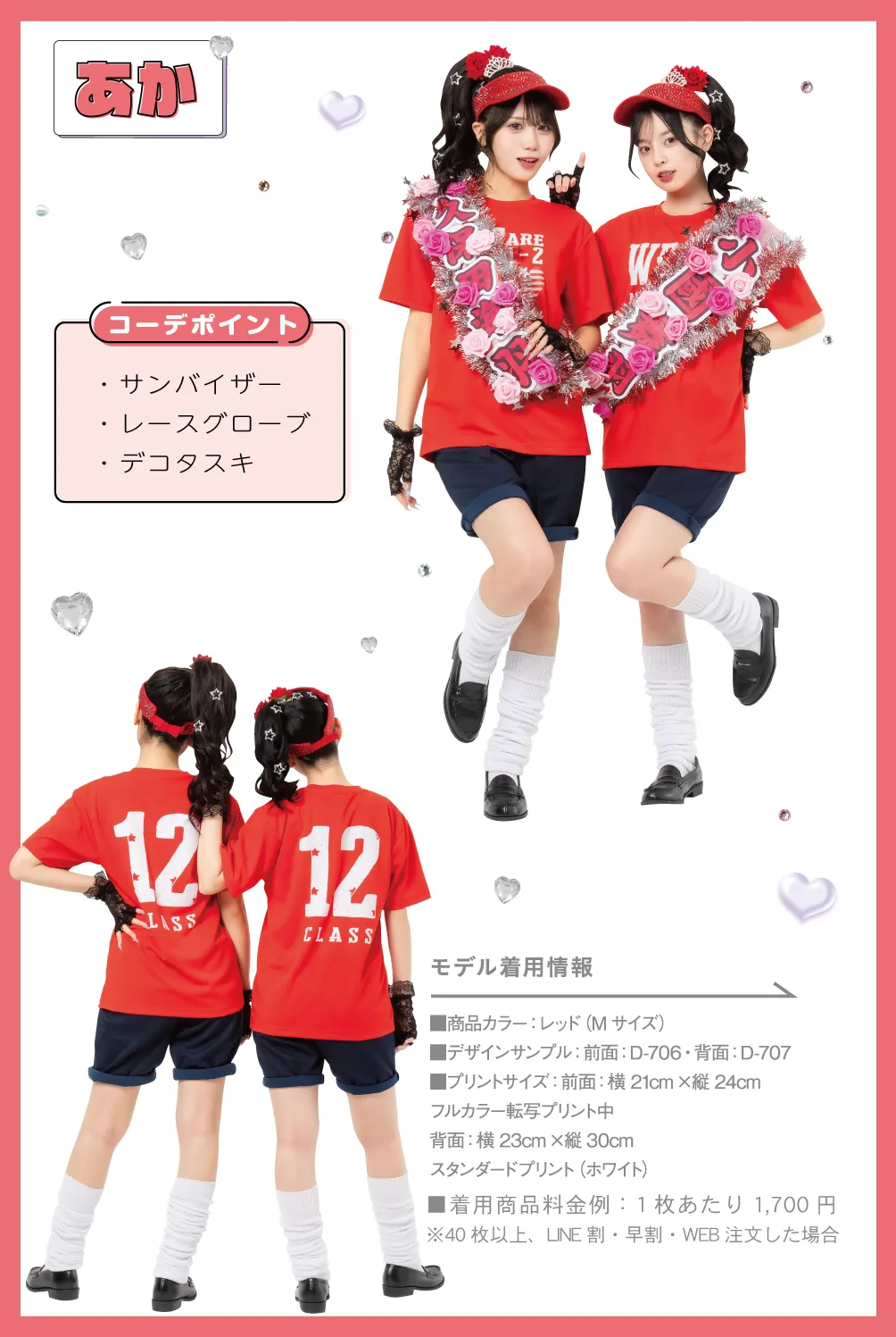 赤団盛り髪クラT