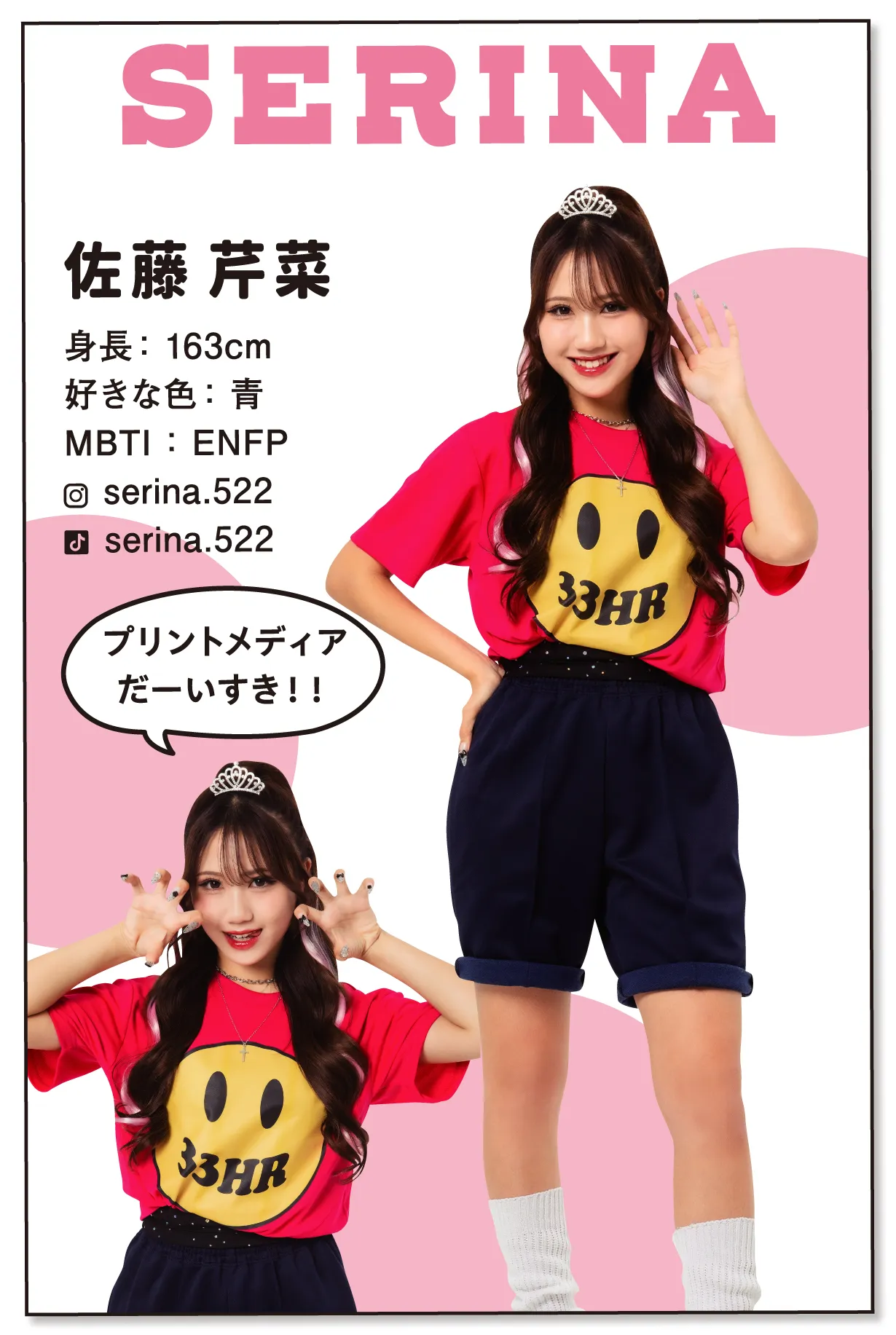 佐藤せりなクラTモデル