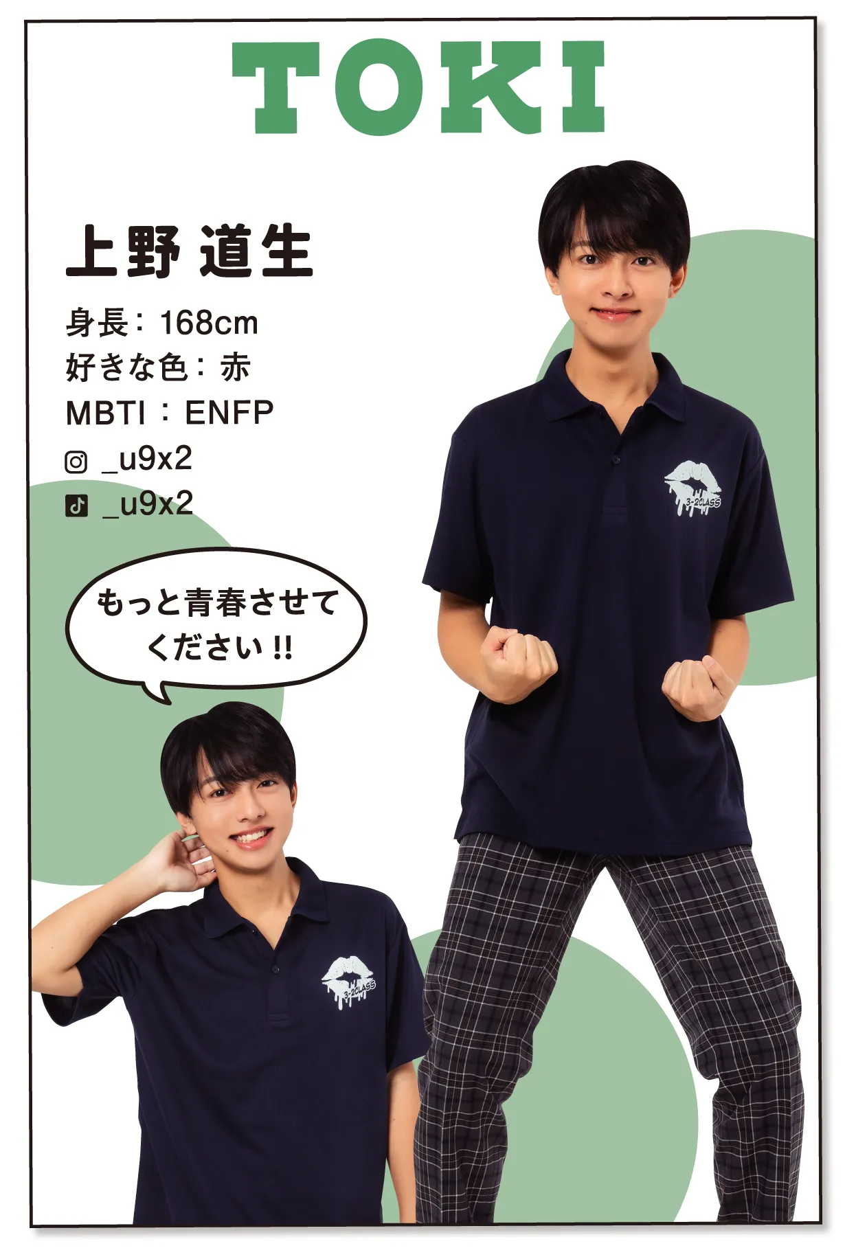 上野道生クラTモデル