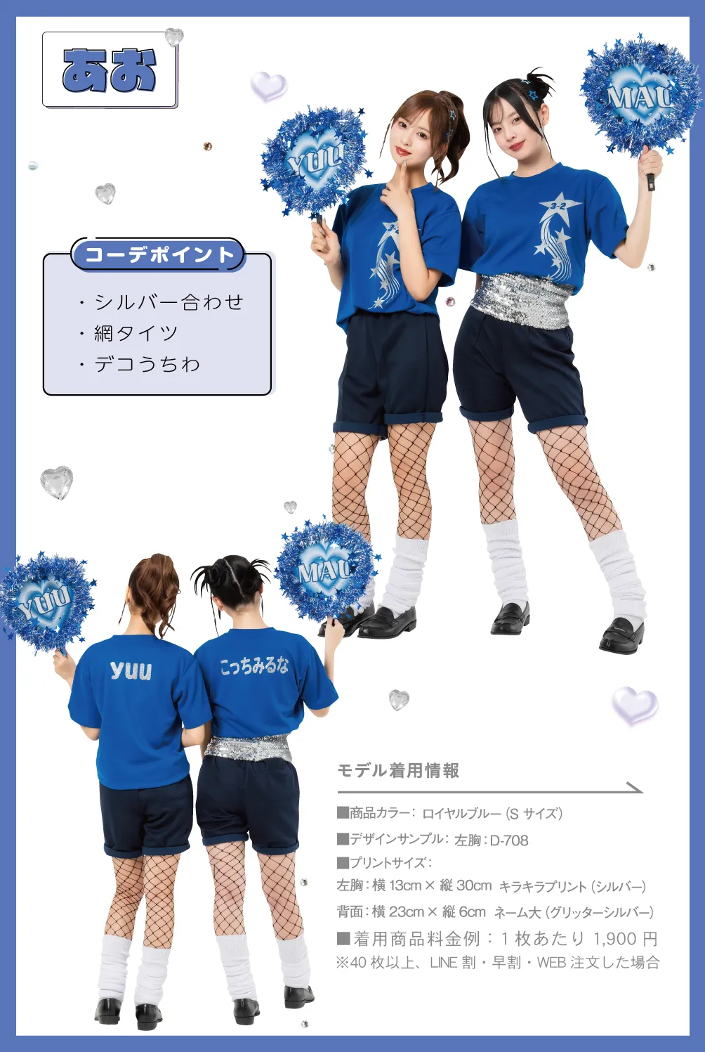 Y2K風キラ映えクラTコーデ